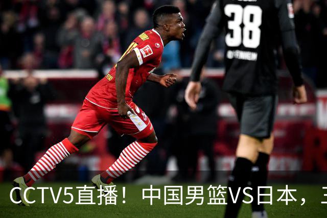 CCTV5直播！中国男篮VS日本，三将确定不打，胡明轩担大梁，郭士强下军令状